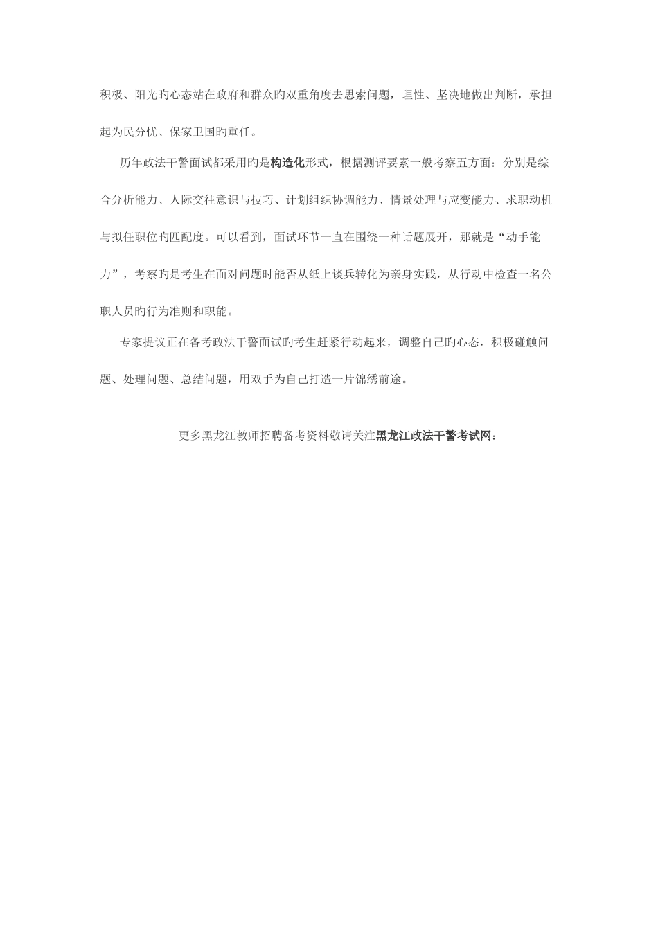 2025年黑龙江开政法干警面试指导从考官开场白知道哪些信息_第2页