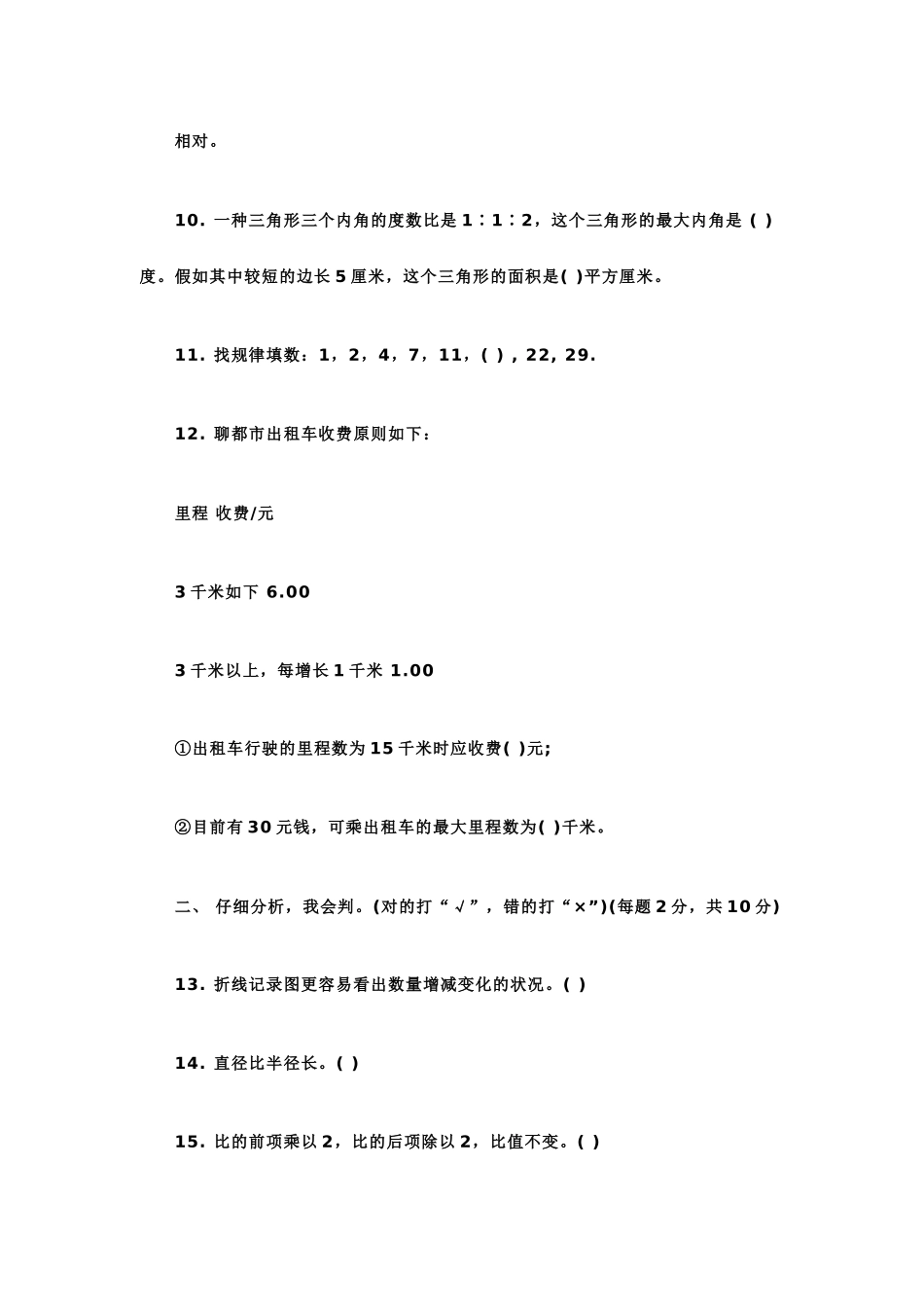 2025年青岛版小升初数学试卷及答案_第2页