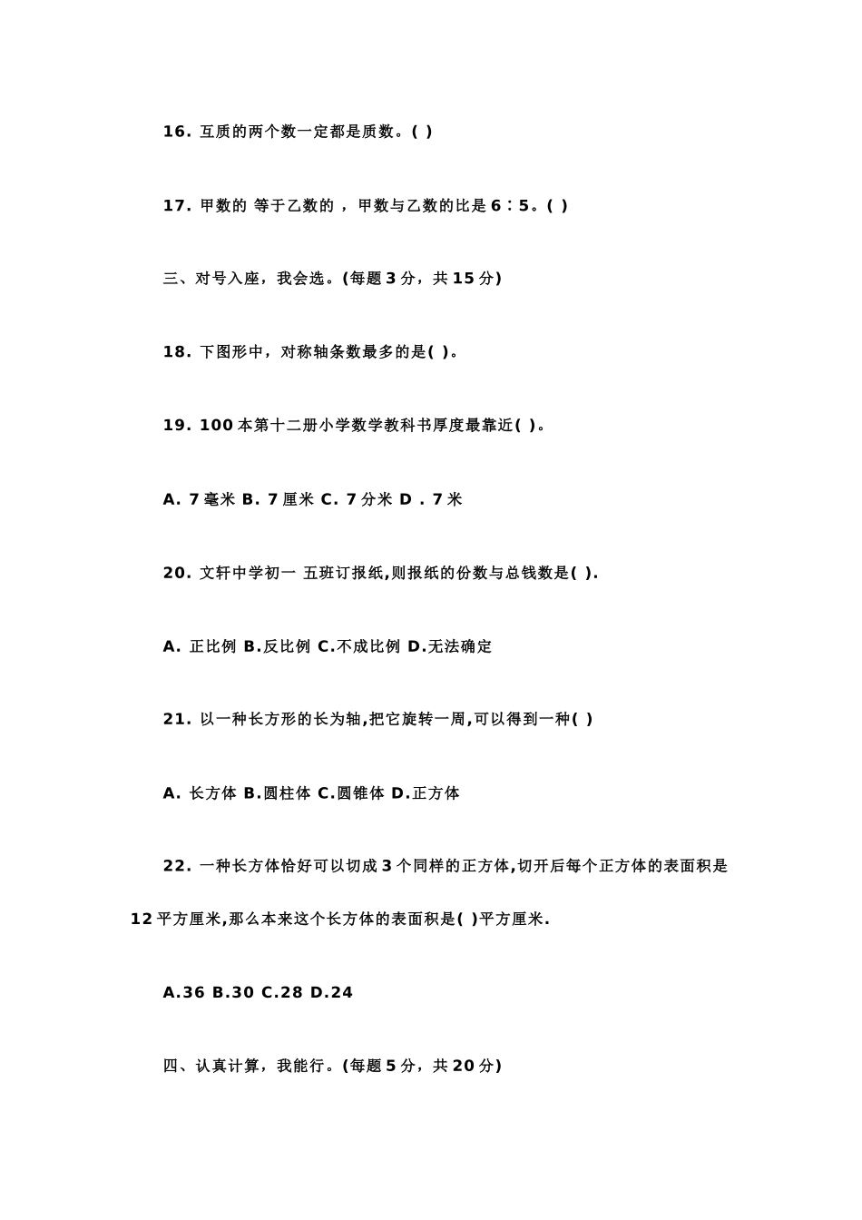 2025年青岛版小升初数学试卷及答案_第3页