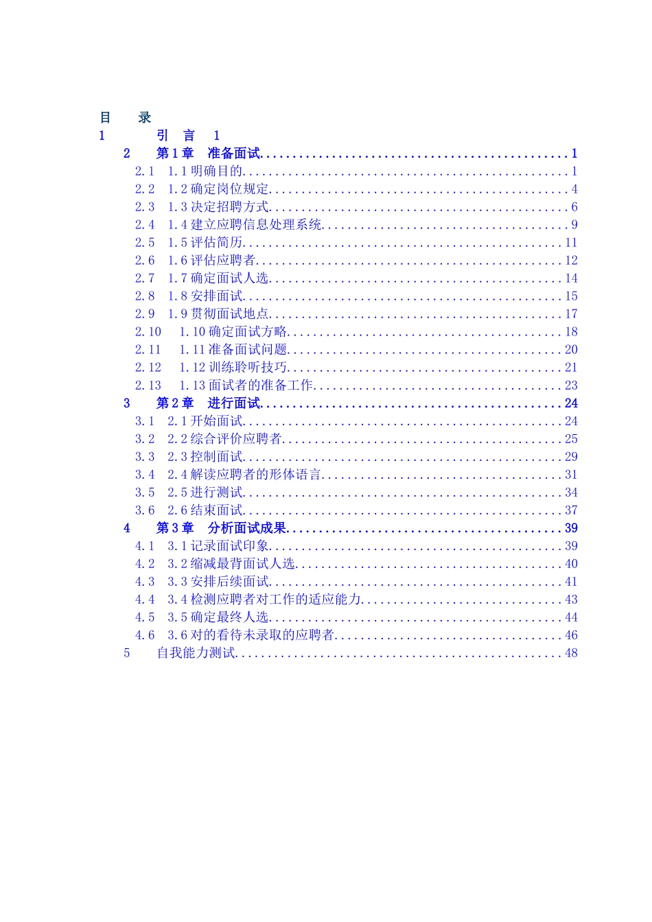 2025年人力资源手册所有HR都应该人手一本的招聘全套手册_第1页