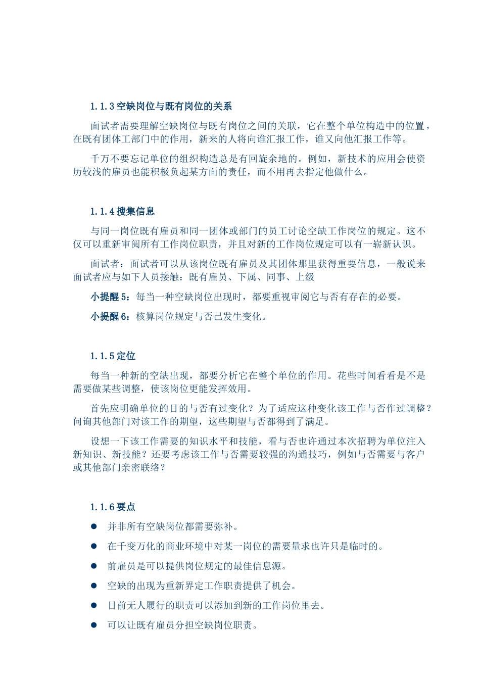 2025年人力资源手册所有HR都应该人手一本的招聘全套手册_第3页