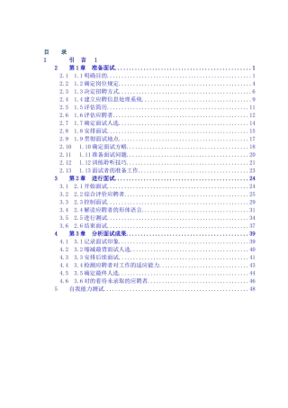 2025年人力资源手册所有HR都应该人手一本的招聘全套手册
