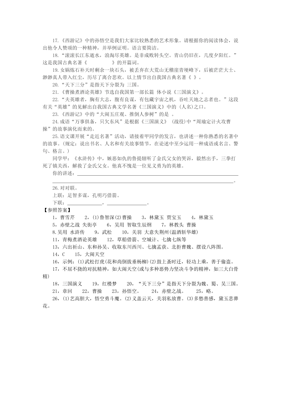 2025年小升初语文试卷常考名著题及答案_第2页