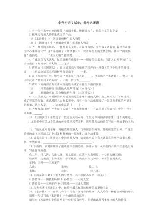 2025年小升初语文试卷常考名著题及答案