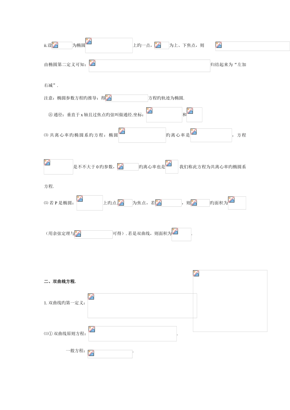 2025年高二数学下知识点_第3页