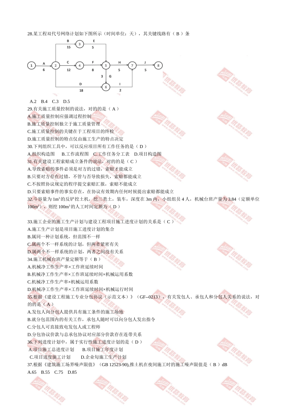 2025年二建建设工程施工管理真题及答案_第3页