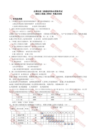 2025年二建建设工程施工管理真题及答案
