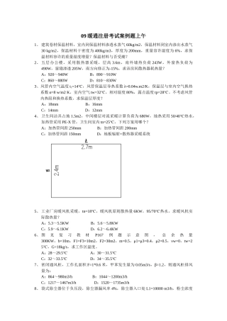 2025年暖通注册设备师考试09案例