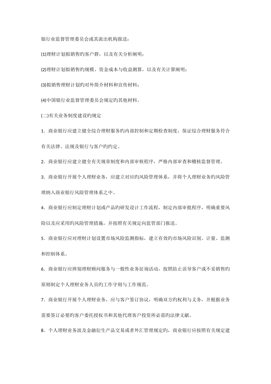 2025年银行从业资格考试个人理财知识_第2页