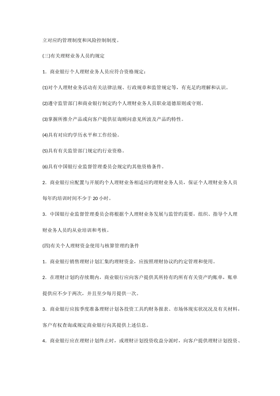 2025年银行从业资格考试个人理财知识_第3页