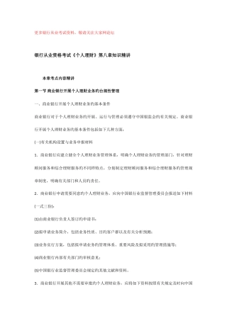 2025年银行从业资格考试个人理财知识