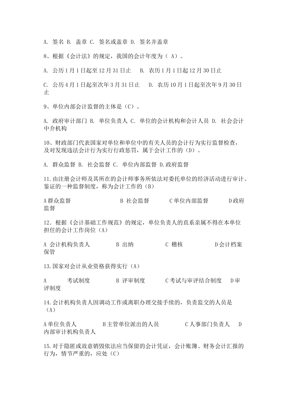 2025年浙江会计从业资格证试题及答案_第2页