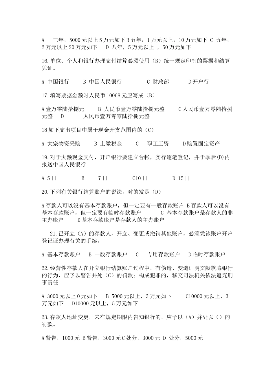 2025年浙江会计从业资格证试题及答案_第3页