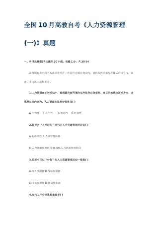 2025年高教自考人力资源管理真题
