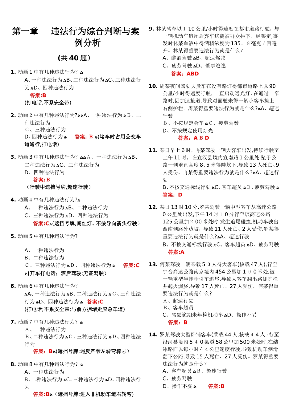 2025年科目四考试题库_第1页