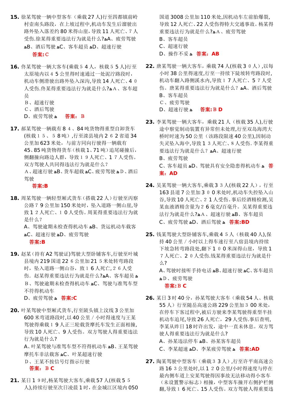 2025年科目四考试题库_第2页
