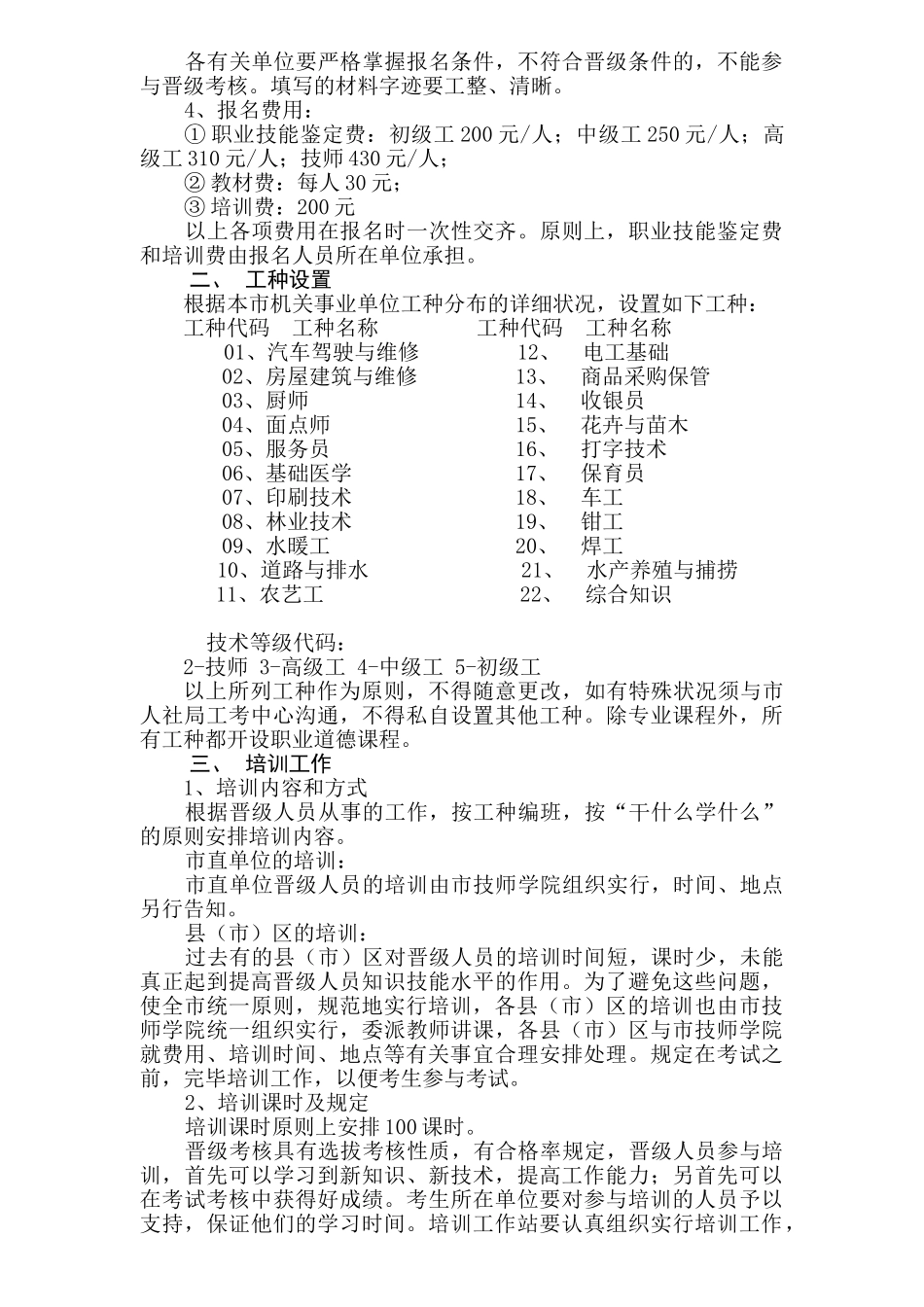 2025年晋级考核实施意见_第2页