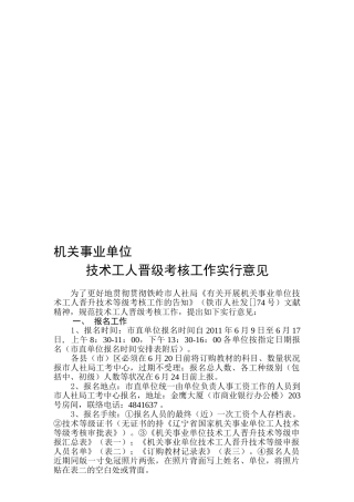 2025年晋级考核实施意见