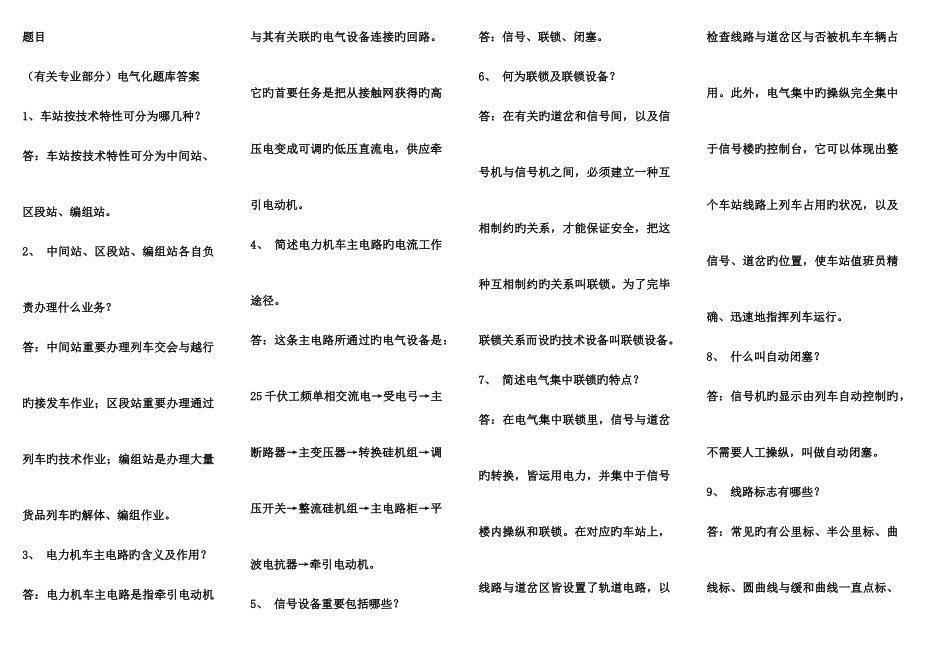 2025年铁道电气化题库_第1页