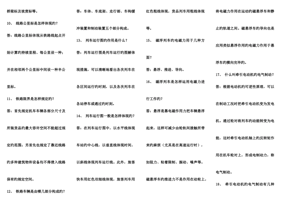 2025年铁道电气化题库_第2页