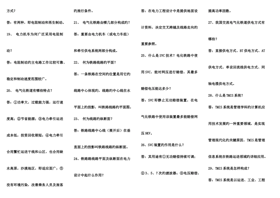2025年铁道电气化题库_第3页
