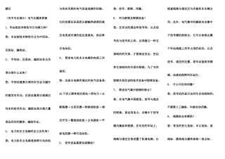 2025年铁道电气化题库