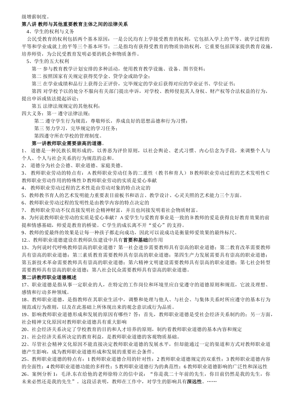 2025年已整理教育类法律法规知识点以及例题_第2页