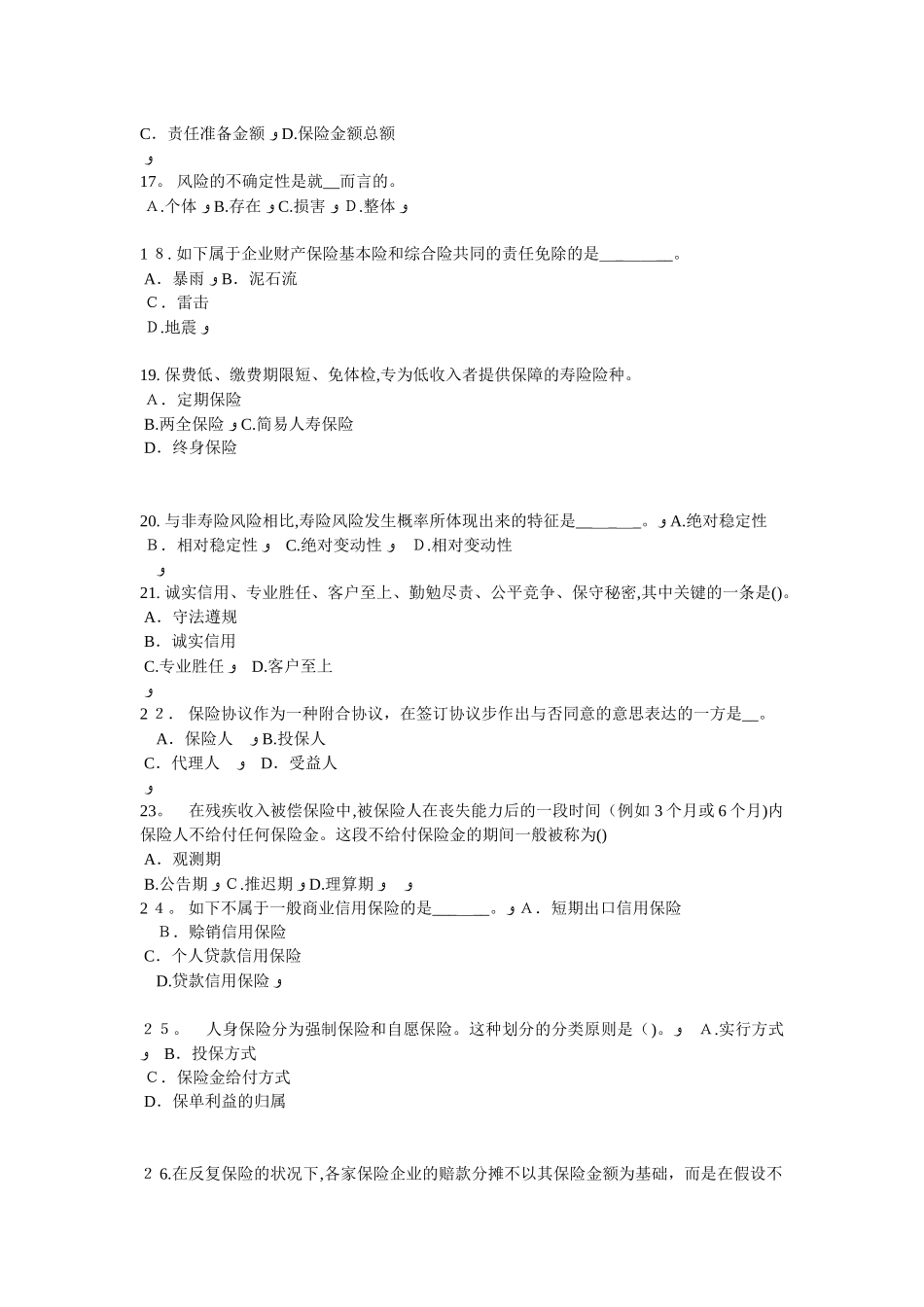 2025年上海员工福利规划师考试试题_第3页