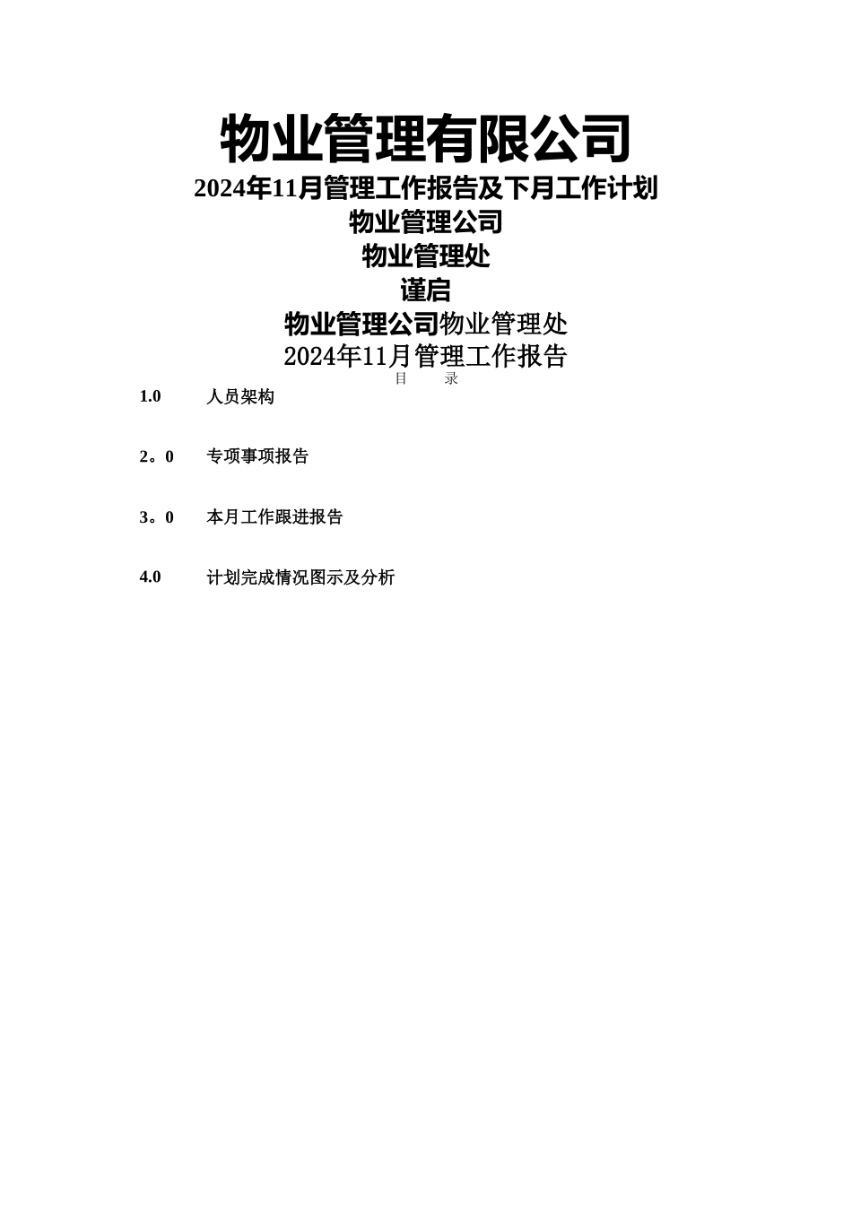 月工作总结及下月计划格式_第1页