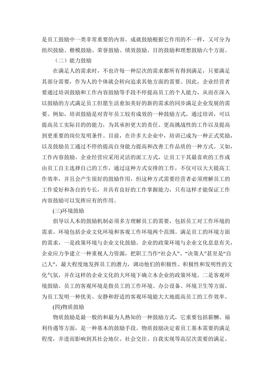 2025年企业员工激励机制全套方案教学提纲_第3页