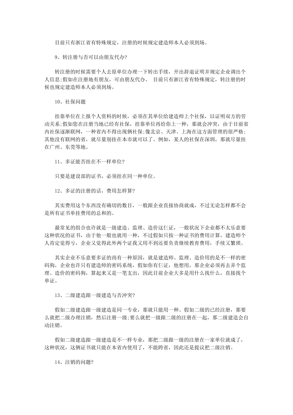 2025年我国一级建造师安全挂靠需要了解的重要常识_第2页
