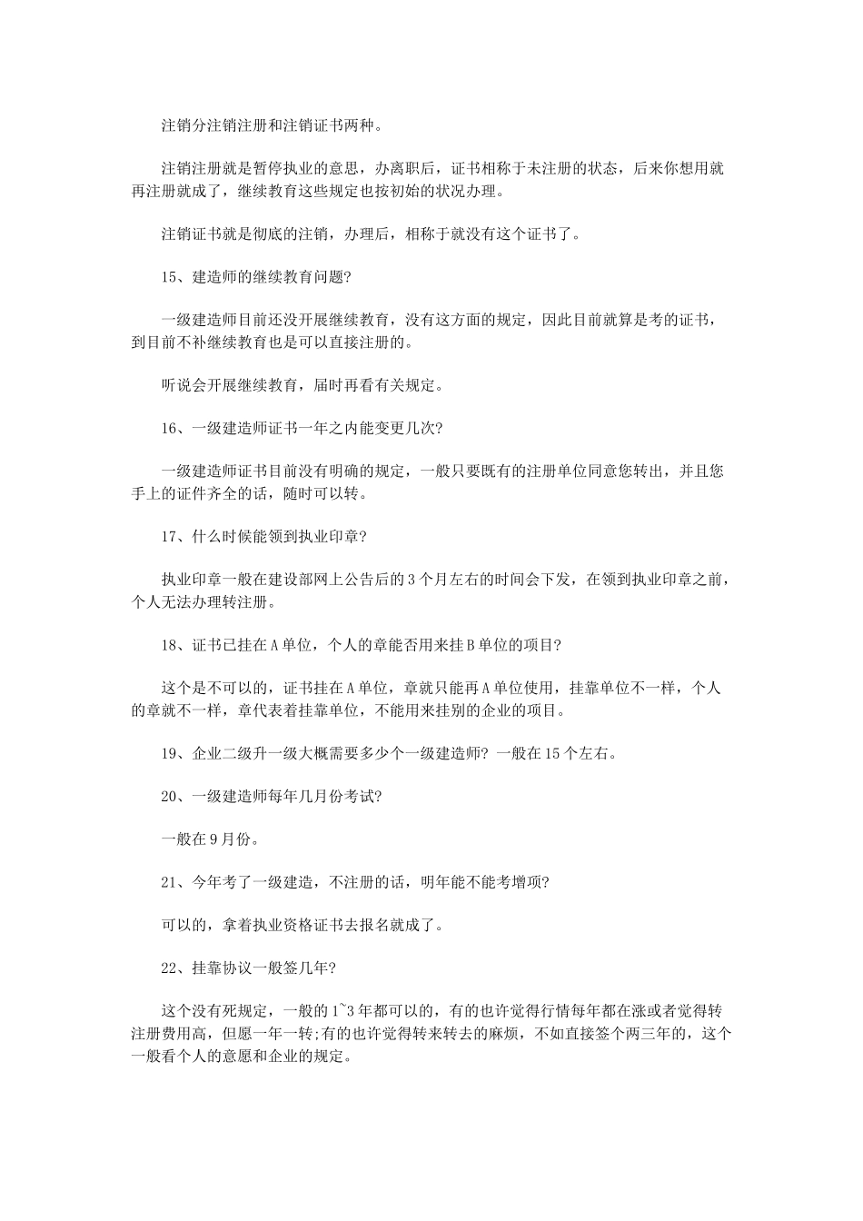 2025年我国一级建造师安全挂靠需要了解的重要常识_第3页