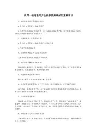 2025年我国一级建造师安全挂靠需要了解的重要常识