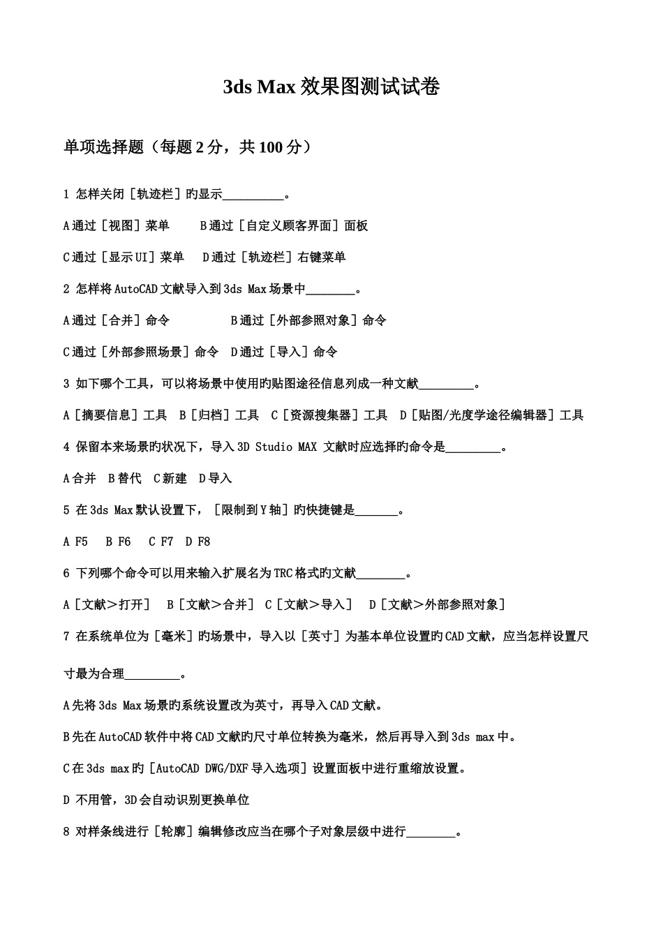 2025年面试三D讲师测试题试卷_第1页