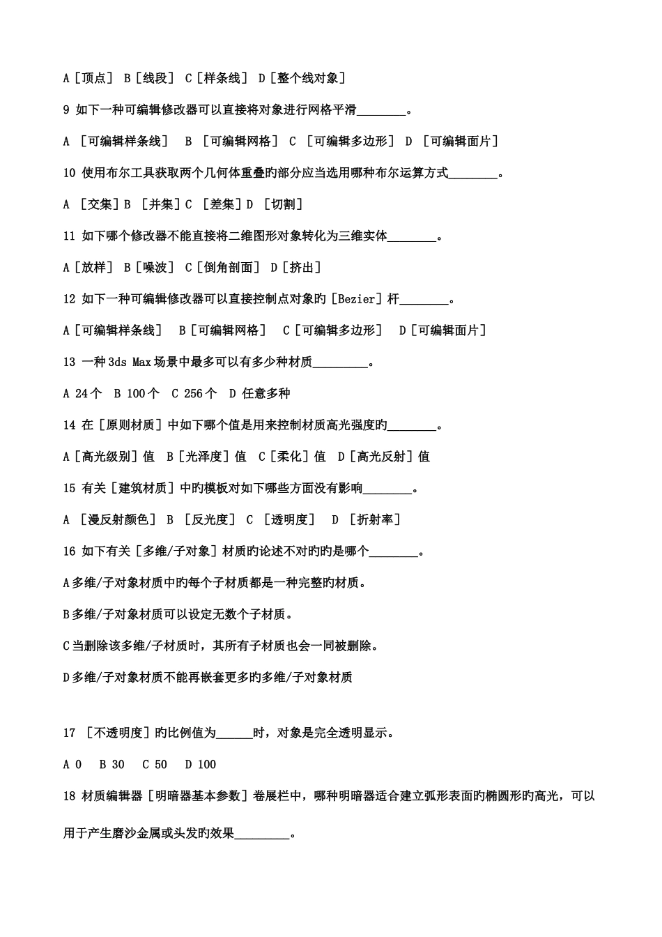 2025年面试三D讲师测试题试卷_第2页