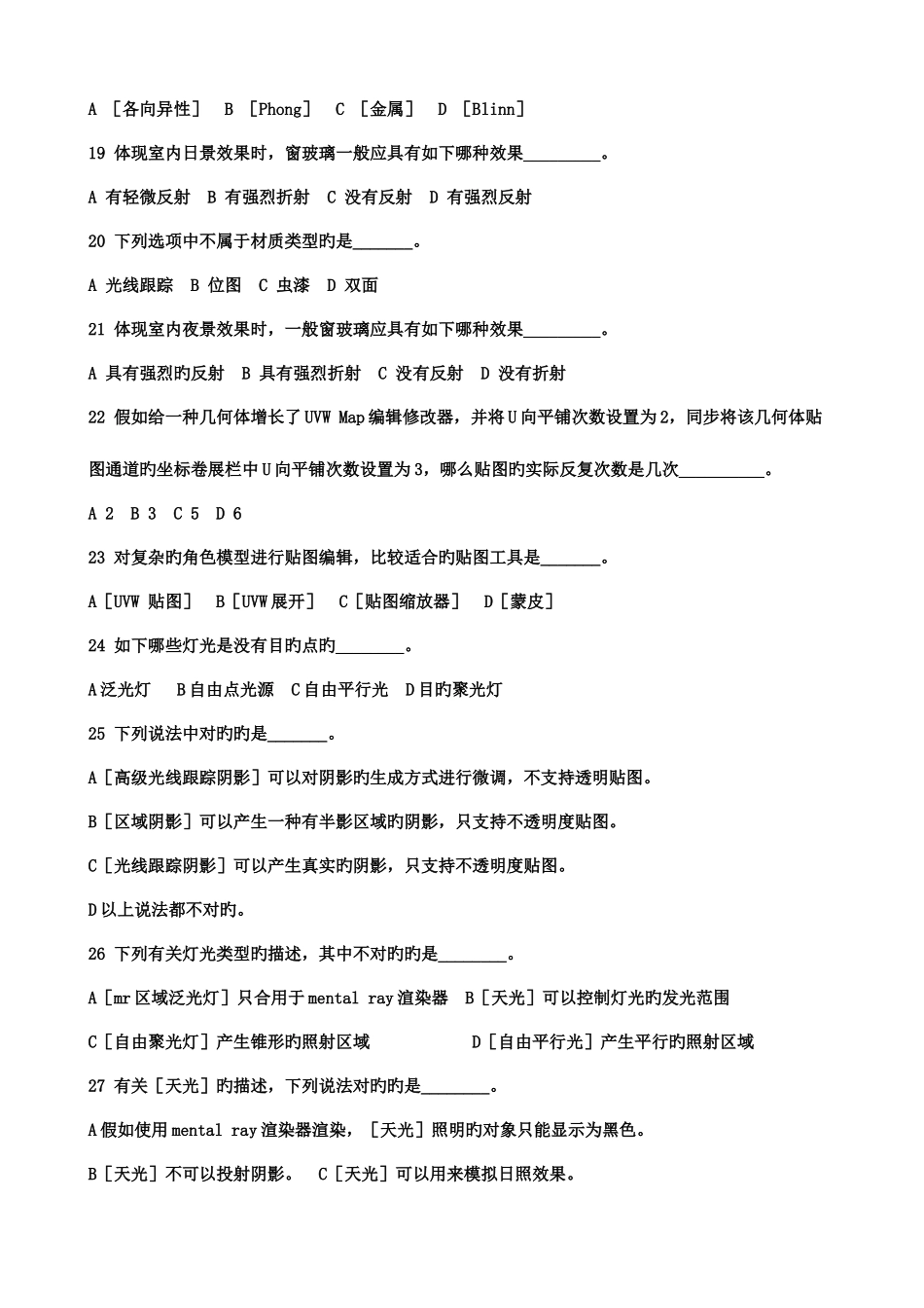 2025年面试三D讲师测试题试卷_第3页