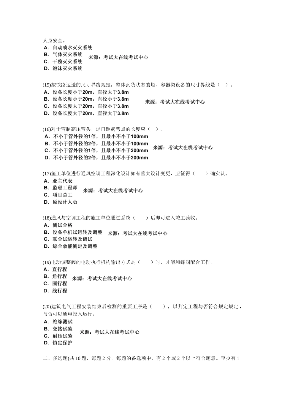 2025年一级建造师《机电工程管理与实务》模拟试题_第3页