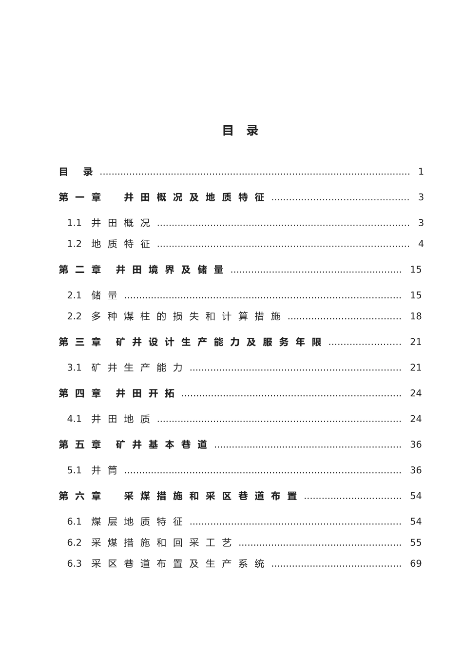 2025年唐洞矿井初步设计全套图纸_第1页