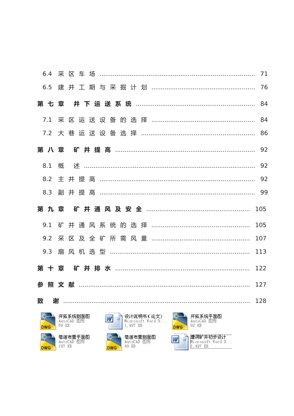 2025年唐洞矿井初步设计全套图纸_第2页