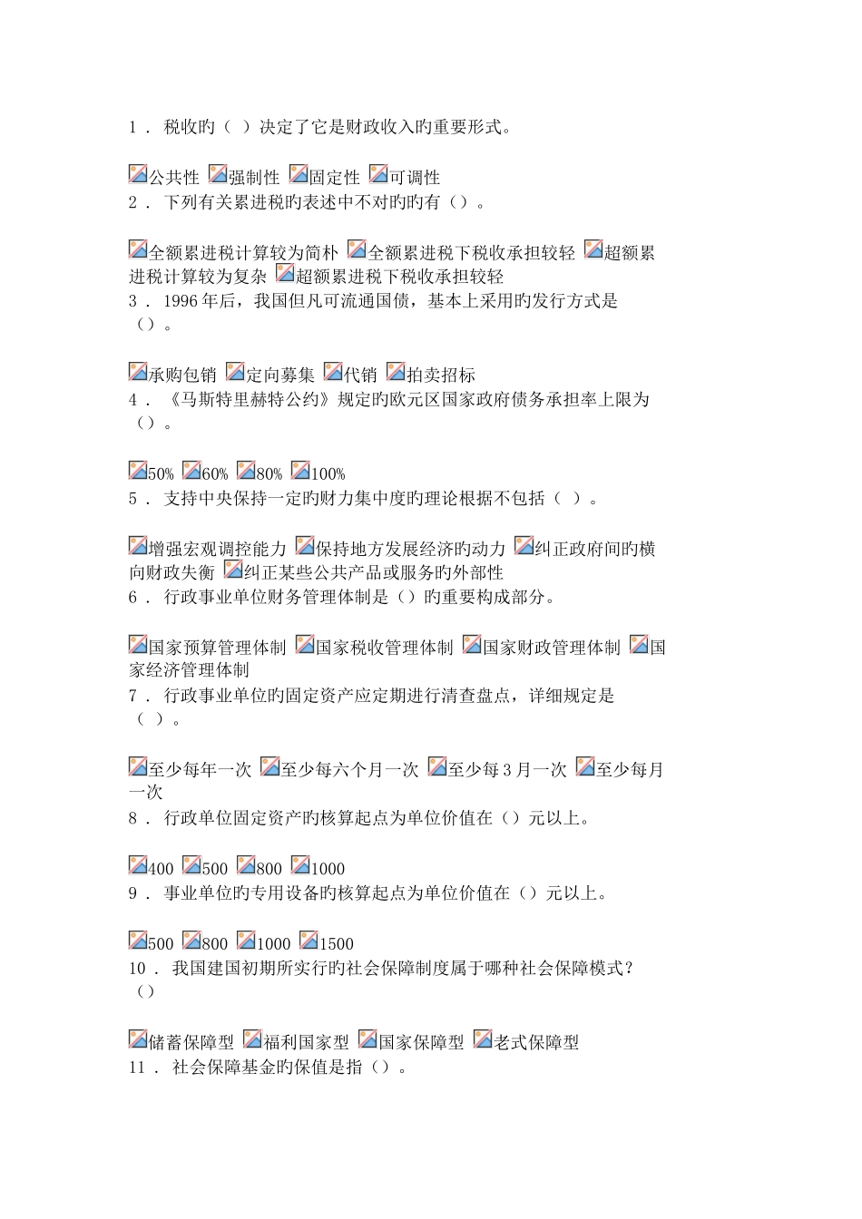 2025年首届全国财政系统财税知识网络竞赛答案_第1页