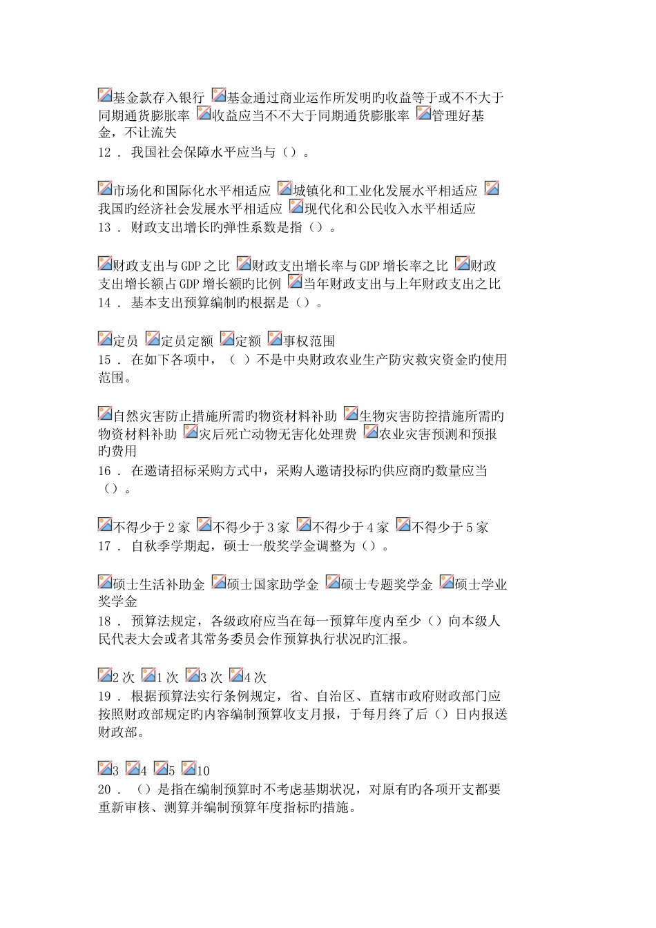 2025年首届全国财政系统财税知识网络竞赛答案_第2页