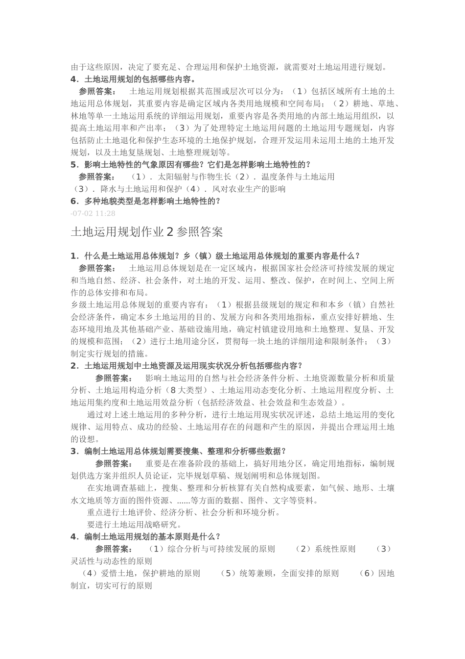 2025年土地利用规划课程形成性考核册答案_第2页