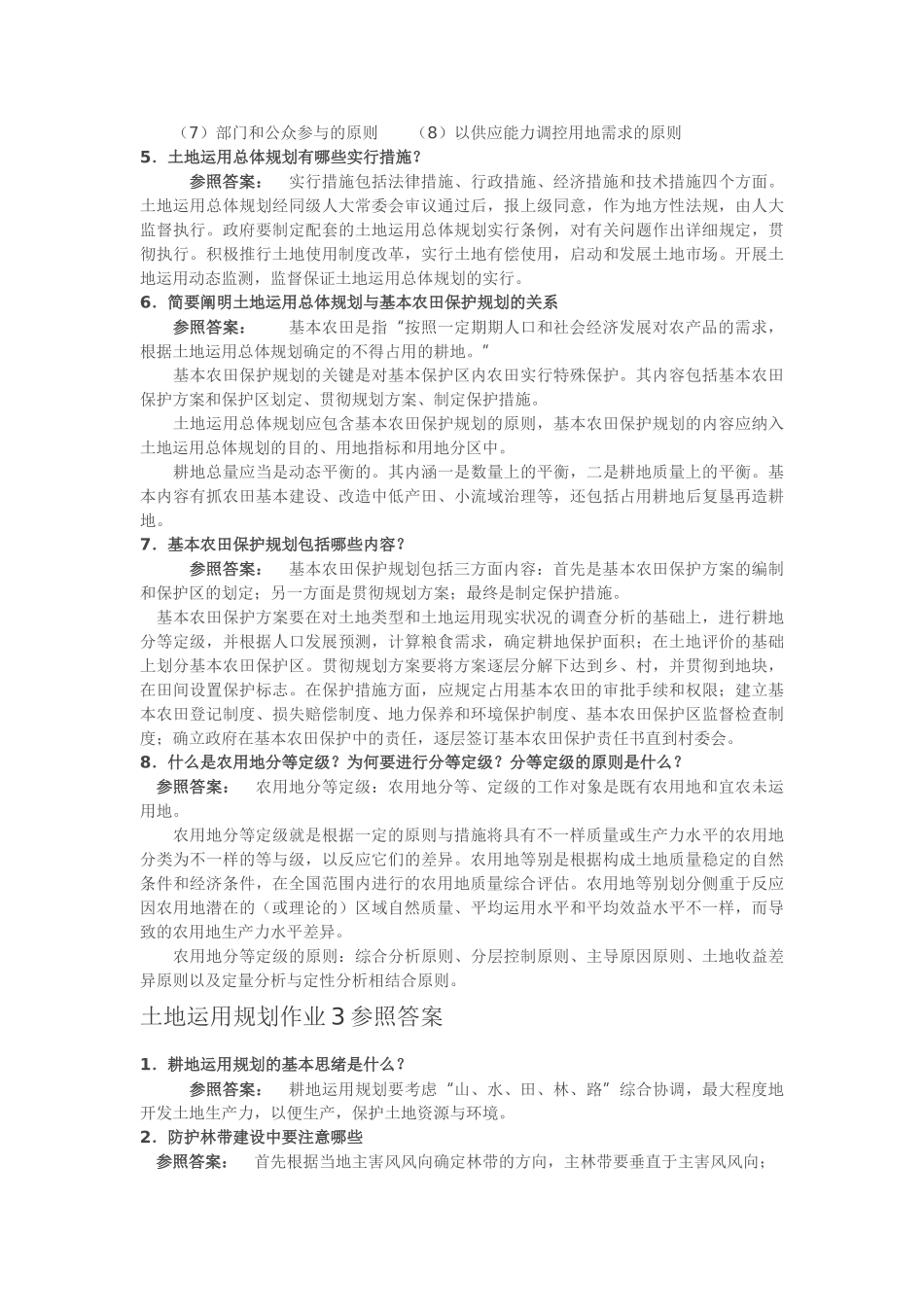 2025年土地利用规划课程形成性考核册答案_第3页