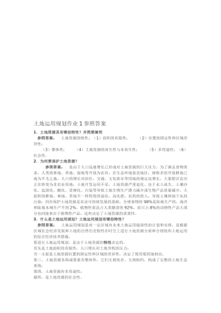 2025年土地利用规划课程形成性考核册答案