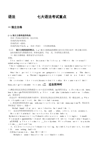 2025年英语专升本考试重点复习专升本英语语法词汇阅读理解翻译