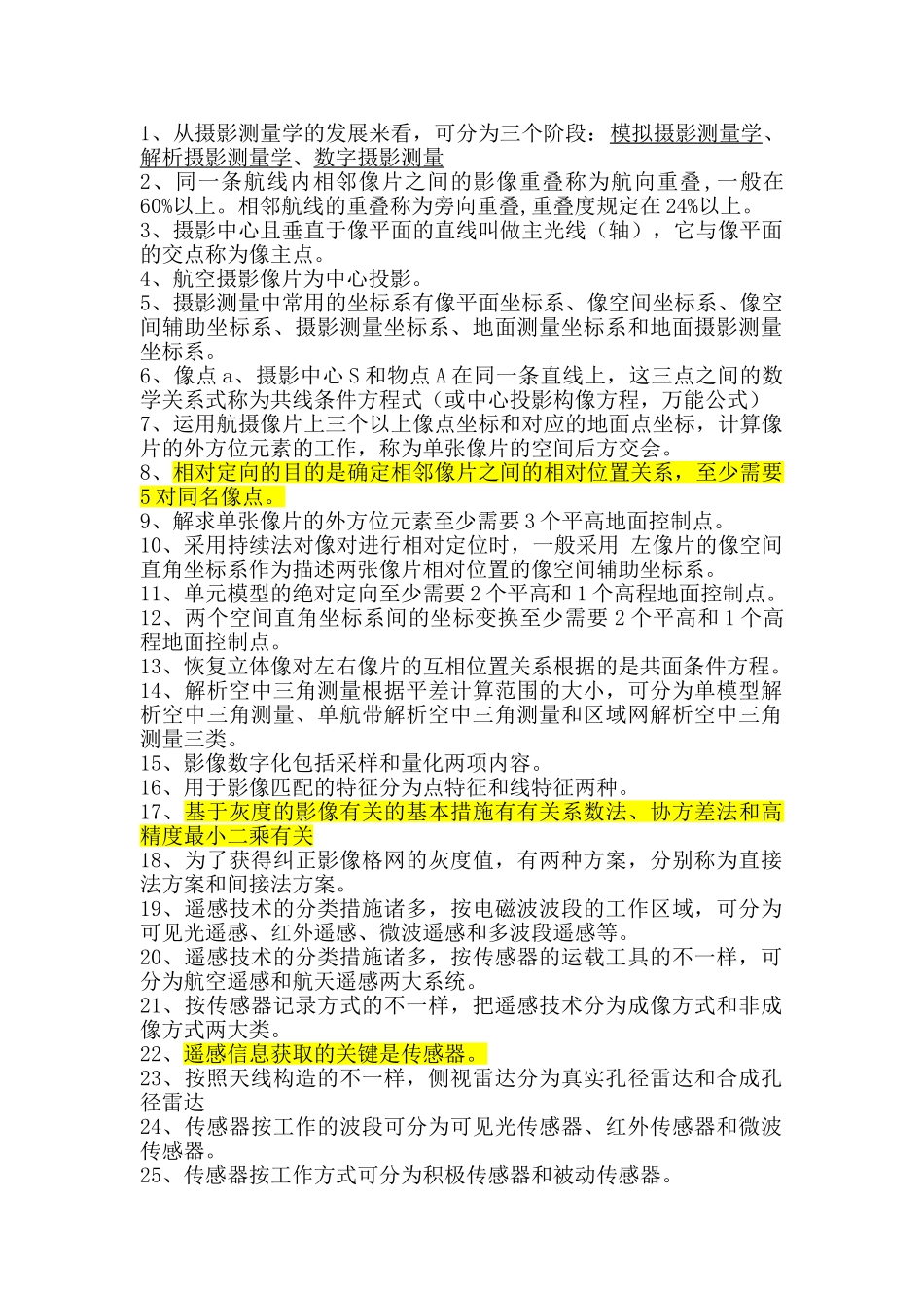 2025年试题.试卷—摄影测量考试填空题全套_第1页