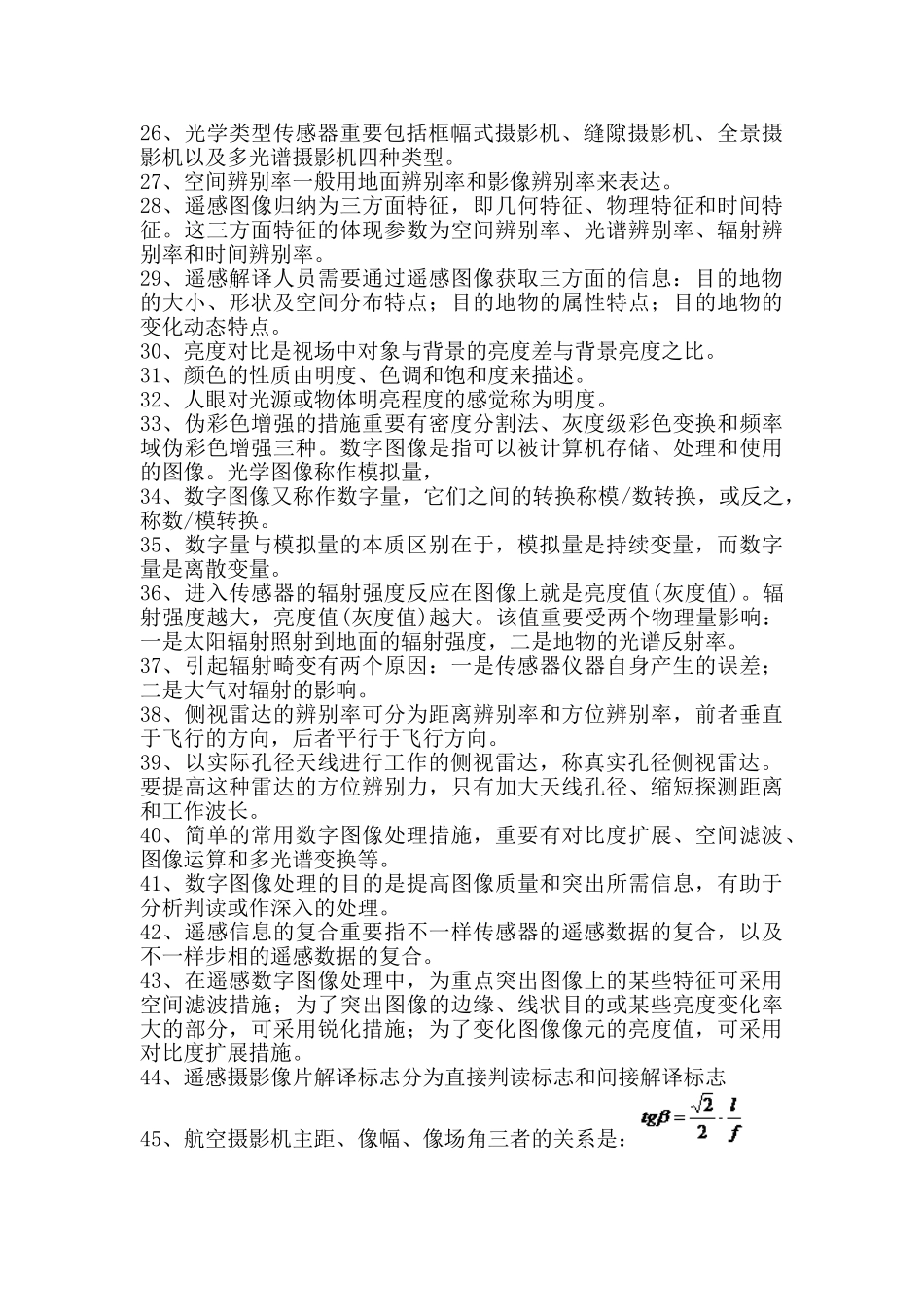 2025年试题.试卷—摄影测量考试填空题全套_第2页