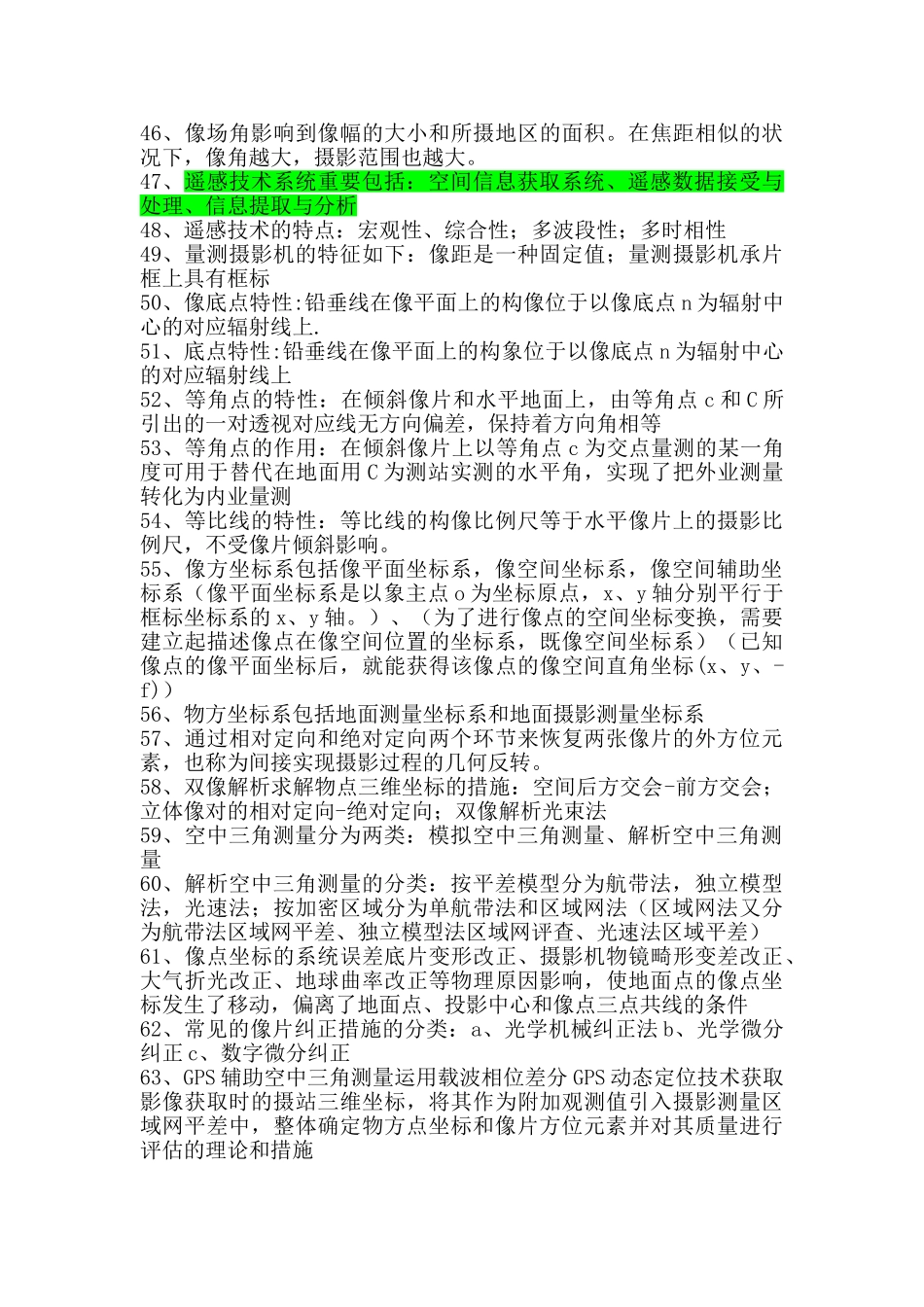 2025年试题.试卷—摄影测量考试填空题全套_第3页