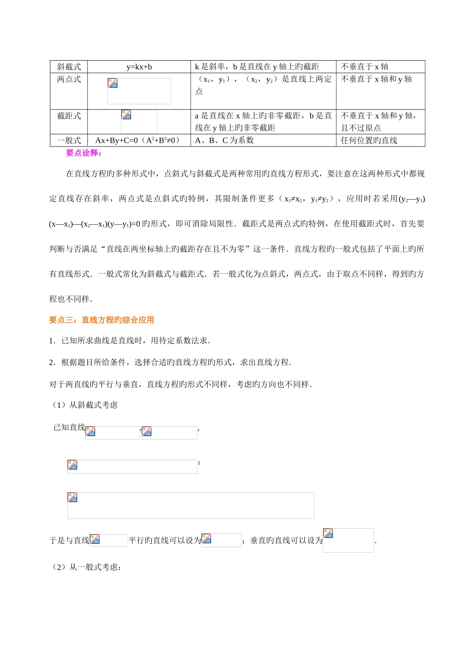 2025年高一数学直线方程知识点归纳及典型例题_第2页