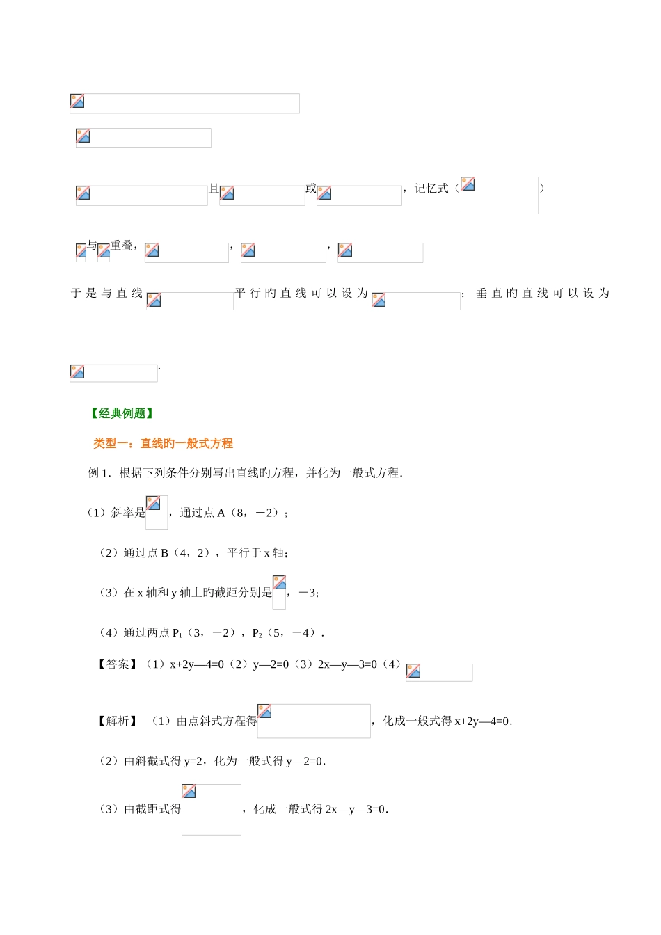 2025年高一数学直线方程知识点归纳及典型例题_第3页